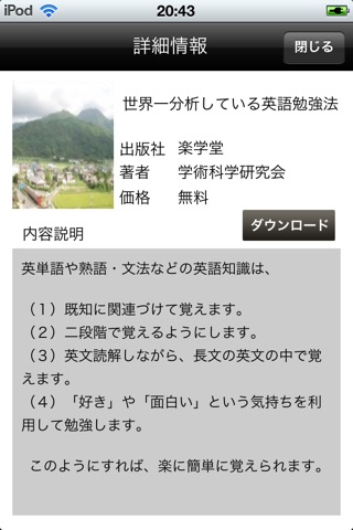 世界一の英語勉強法 for iPhoneのおすすめ画像3