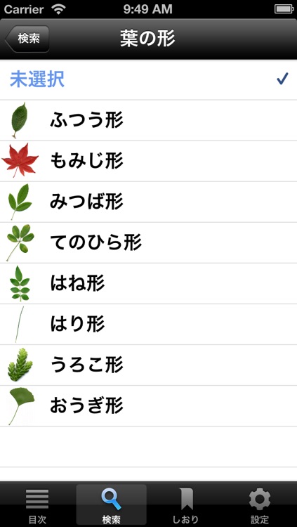 葉っぱで気になる木がわかる Q&Aで見分ける 350種 樹木鑑定 screenshot-4