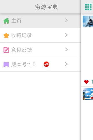 穷游宝典 screenshot 3