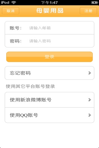 安徽母婴用品平台 screenshot 4