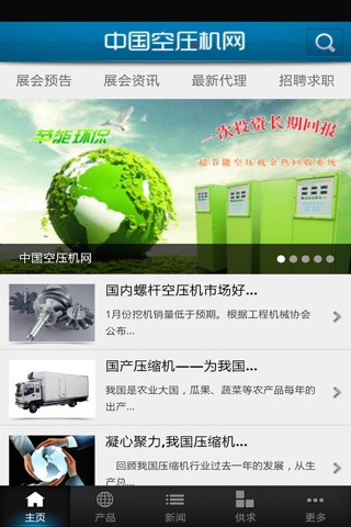 中国空压机网 screenshot 2