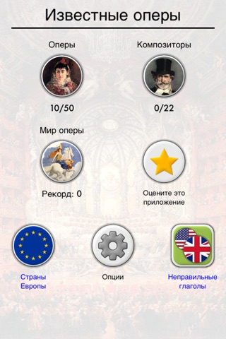 Famous Operas and Composers screenshot 3