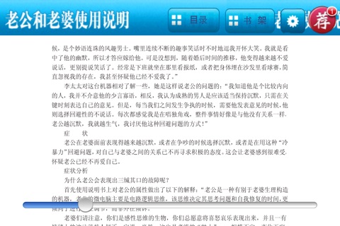 老公和老婆使用说明系列图书 screenshot 4