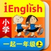 外研社iEnglish基础教育数字教材（一年级起点）一年级上册