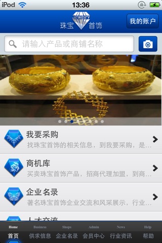 中国珠宝首饰平台 screenshot 2