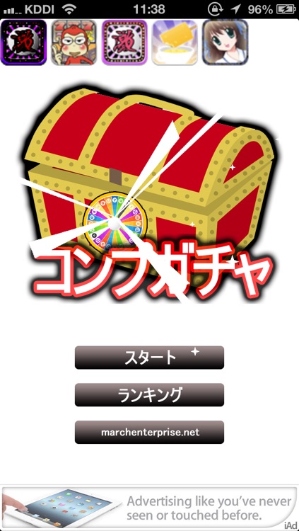 コンプガチャ