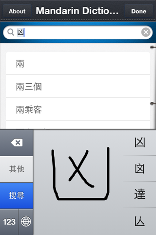 Mandarin Dictionary (Chinese Traditional) screenshot 2