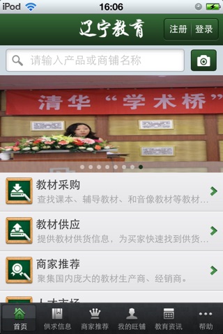 辽宁教育平台 screenshot 2