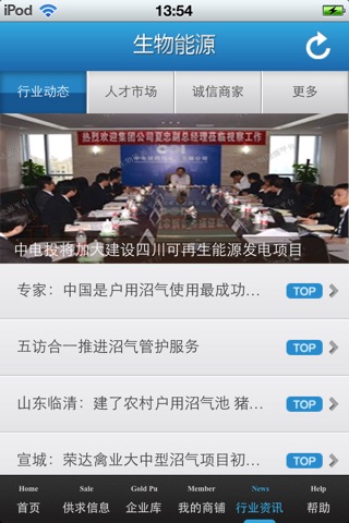 中国生物能源平台 screenshot 3