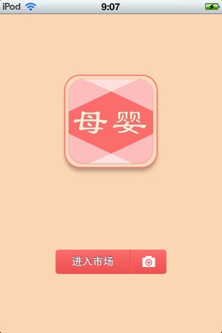 中国母婴平台 screenshot 3