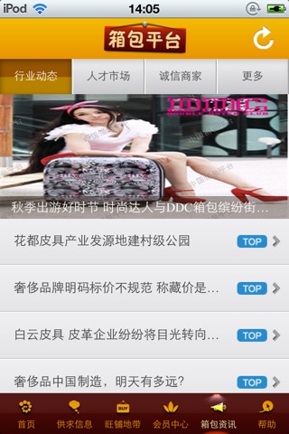 中国箱包平台 screenshot 4