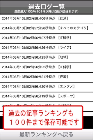 ガヤざわニュースランキング screenshot 2