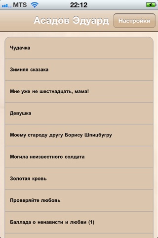 Асадов стихи screenshot 2