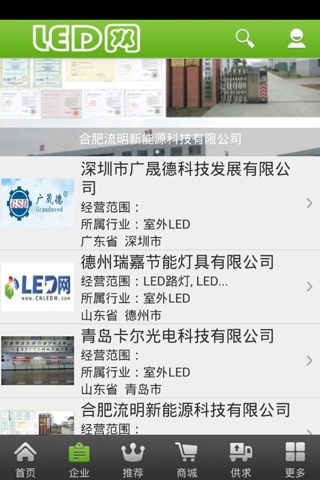 LED网 screenshot 2