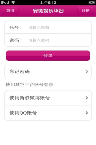 安徽娱乐平台 screenshot 4