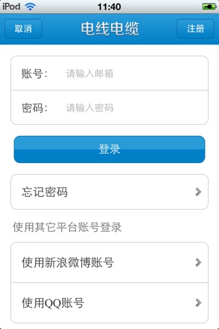 中国电线电缆平台 screenshot 4