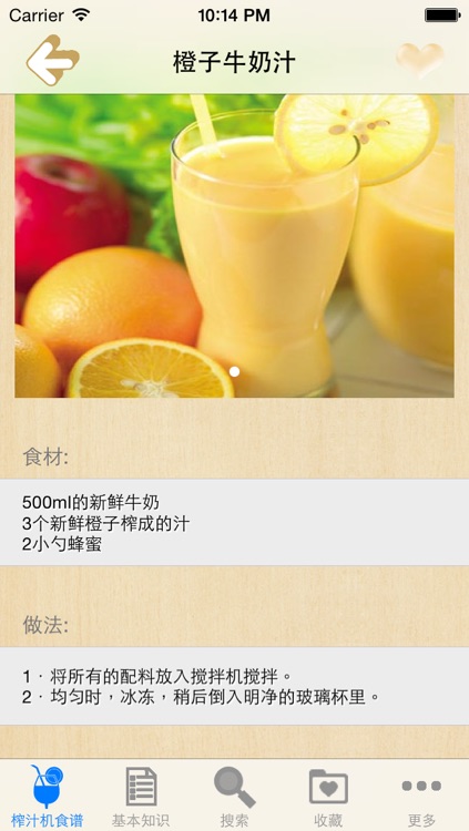 榨汁机美食大全