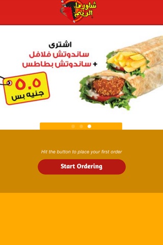 Shawerma ElReem screenshot 2