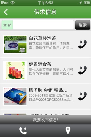 健康食品网 screenshot 2