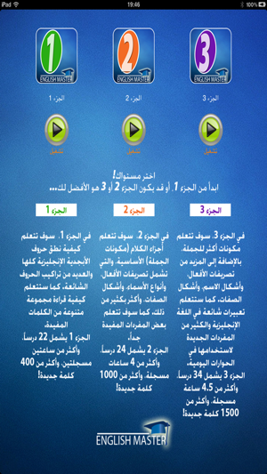 English Master 31105vimdl م عل م الإنجليزية Tv On The App Store