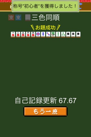Mahjong PZL screenshot 4