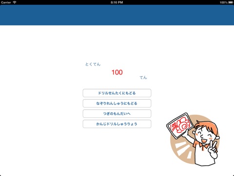 いっしょにまなぶ　漢字ドリル三年LITE screenshot 3