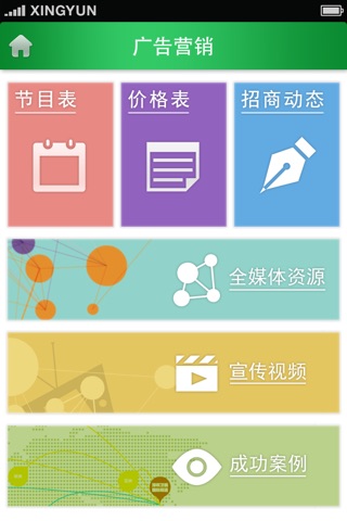 深圳广播电影电视集团媒体资讯 screenshot 3