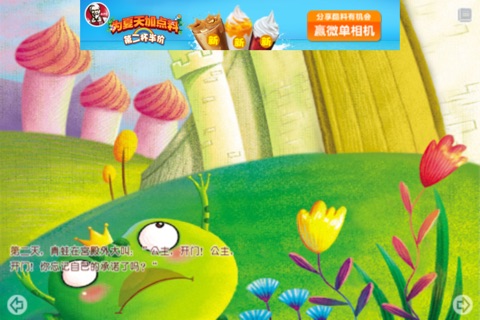 青蛙王子手机版 screenshot 4