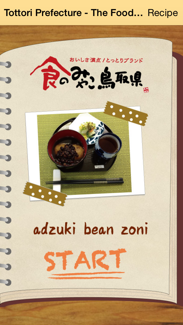 How to cancel & delete Tottori Prefecture - The Food Capital of Japan,”azuki bean zoni” from iphone & ipad 1