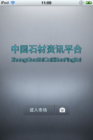 中国石材资讯平台 screenshot 2