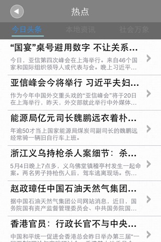 仙桃网 screenshot 2