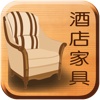 酒店家具网（Hotel Furniture）