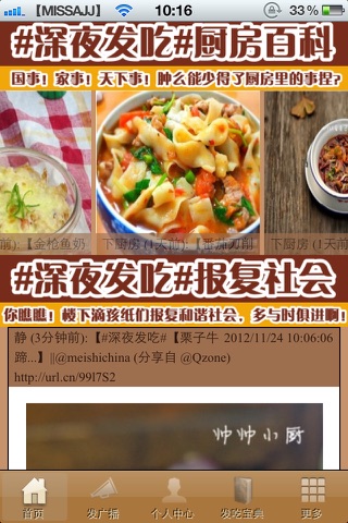 【深夜发吃forQQ腾讯微博】健康美食下厨房家常菜食谱舌尖上的中国烹饪分享 screenshot 3