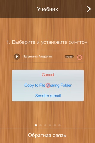 Рингтоны для Айфона "Классическая коллекция" screenshot 2