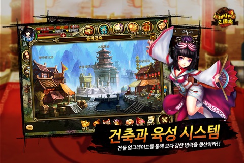 레전드 삼국지 screenshot 2