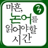 마흔논어3:종오소호