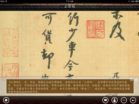 古代十大行书 screenshot 3