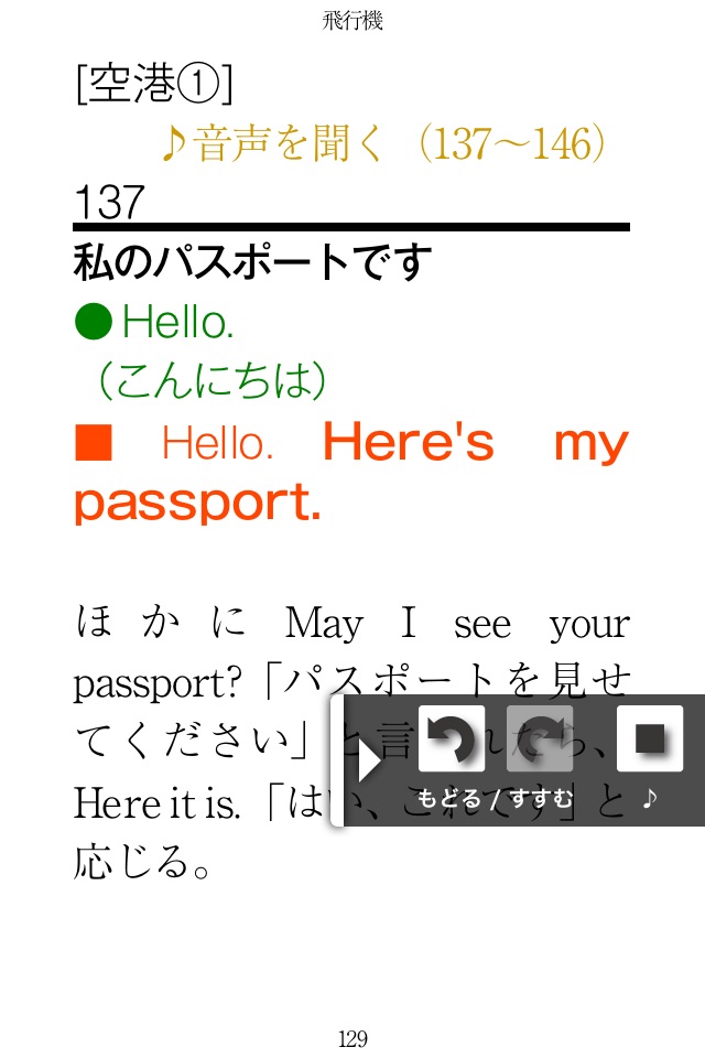 海外旅行ひとこと英会話 screenshot 3