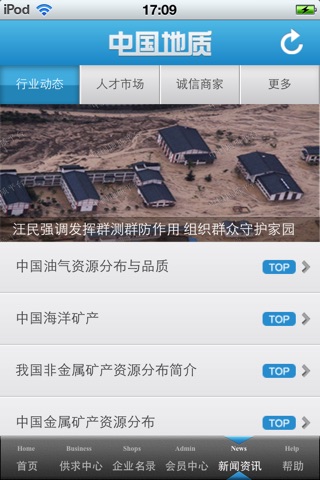 中国地质平台 screenshot 4