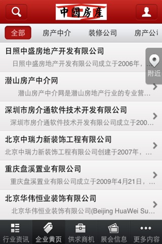 中国房产客户端 screenshot 2