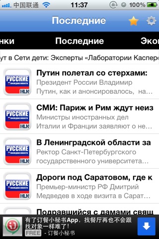 Русские Последние Новости screenshot 2