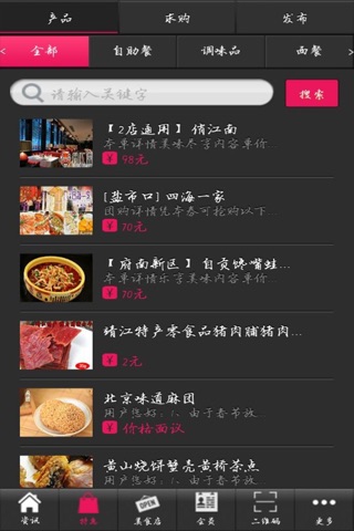 美味网 screenshot 3