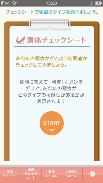 頭痛ダイアリー screenshot-4