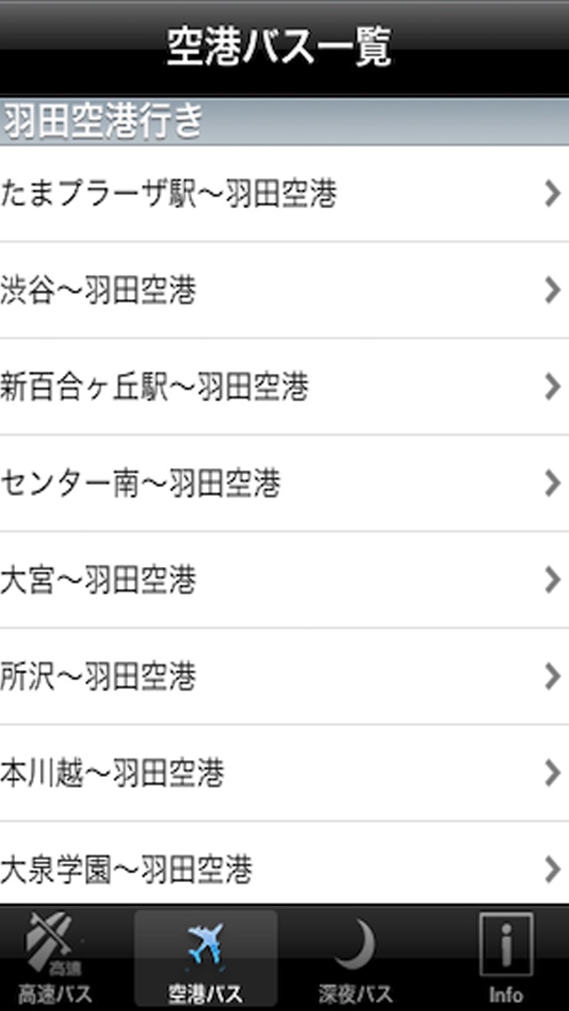 高速・深夜・空港バス時刻表 screenshot1