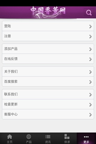 中国香薰网 screenshot 4