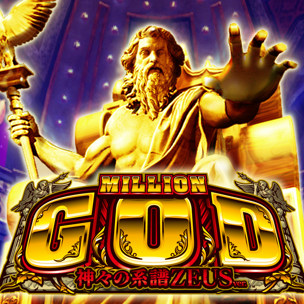 ミリオンゴッド‐神々の系譜‐ZEUS ver. パチスロ スロット 機械割