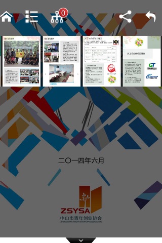中山市青年创业协会 screenshot 2