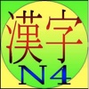 Kanji N4 Learning and Study