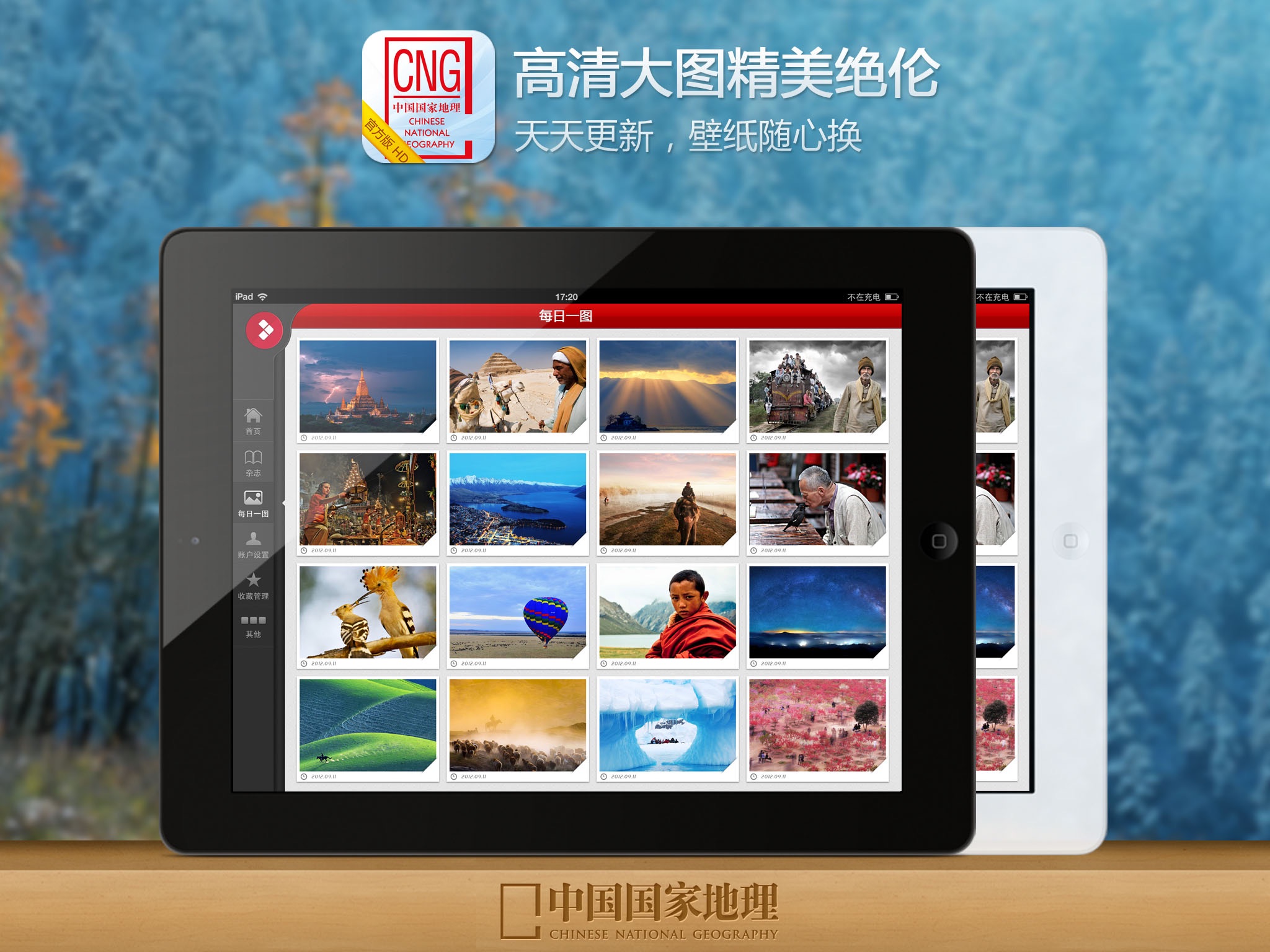 中国国家地理 for iPad screenshot 4