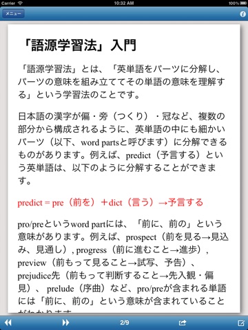 ゲームで語源学習：TOEIC800点への裏技のおすすめ画像3